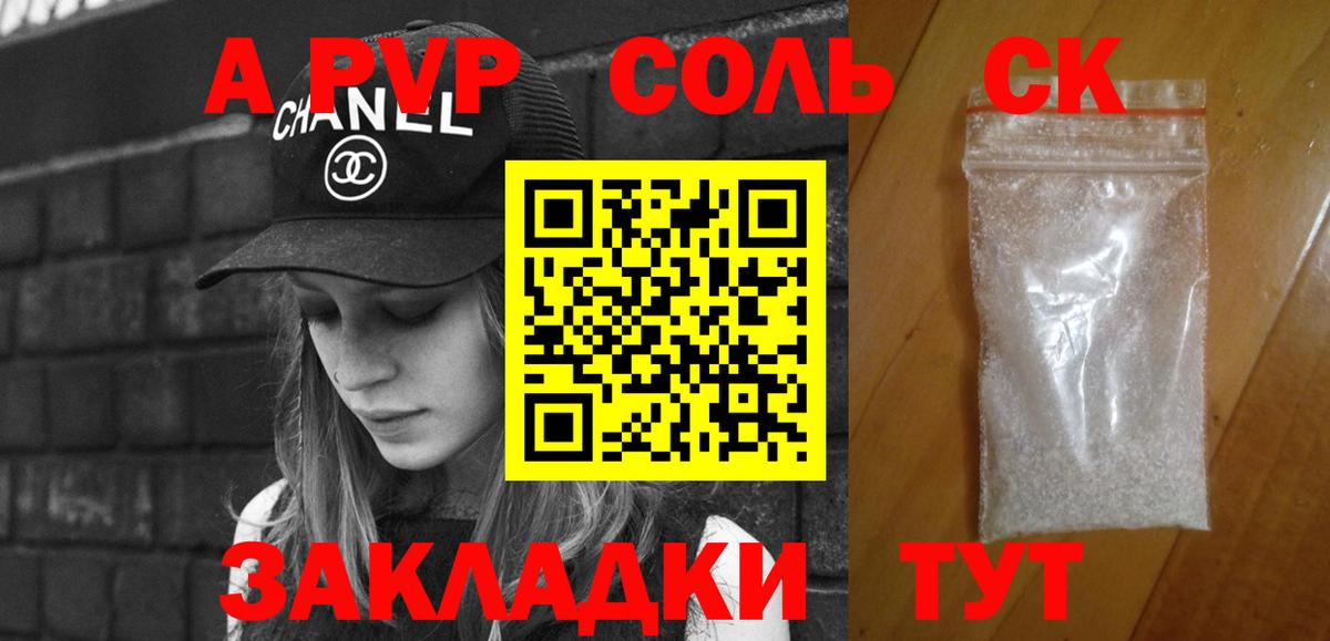 A-PVP СК КРИС  Вход с VPN  A-PVP мука  Alpha-PVP кристаллы  Alpha PVP  где купить   Ульяновск 