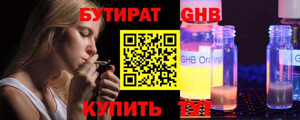 Бутират буратино  БУТИРАТ  Ульяновск  Вход с VPN 