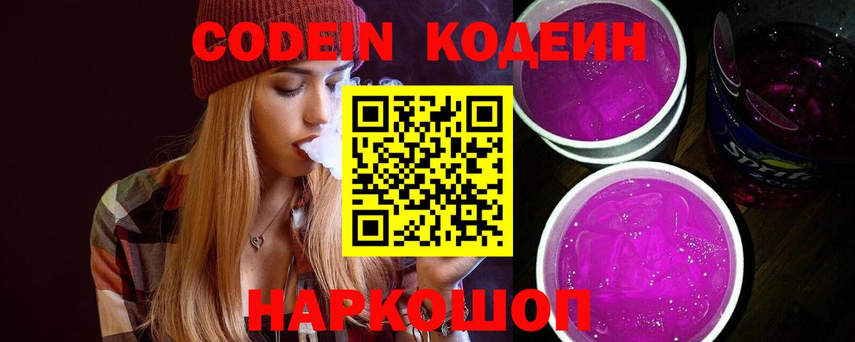 Кодеиновый сироп Lean напиток Lean (лин)  Вход с VPN  Ульяновск 